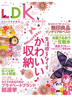 cover image of LDK (エル・ディー・ケー): 2014年 5月号